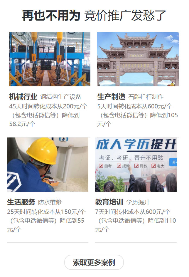 竞价推广
